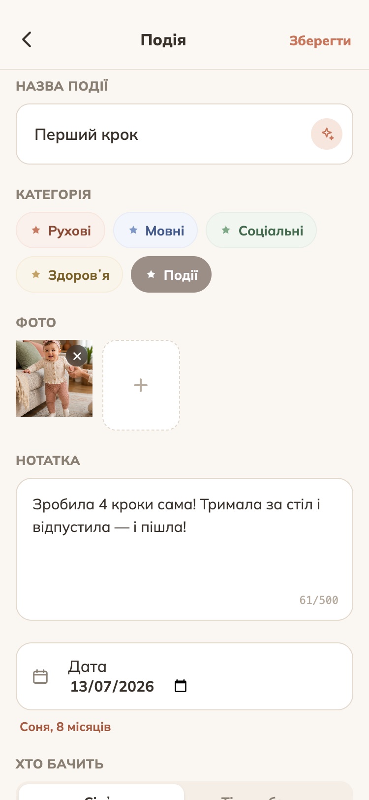Створення Моменту у Lovements: назва, категорія, фото, нотатка